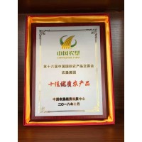 第十六屆中國國際農(nóng)產(chǎn)品交易會農(nóng)墾展團(tuán)十佳優(yōu)質(zhì)農(nóng)產(chǎn)品