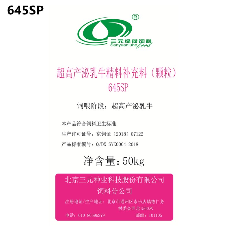 超高產(chǎn)泌乳牛精料補充料(顆粒)