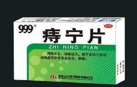 痔寧片 清熱解毒，瀉下固澀的痔瘡治療新選擇