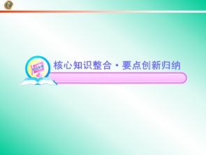 2012高考生物二輪復(fù)習(xí) 專題八 生物技術(shù)實踐與開發(fā)精講