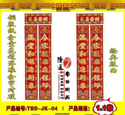 TBD-JK-04-1:品鑒1.1米銅版紙帆船魚金字燙金對(duì)聯(lián)的工藝魅力